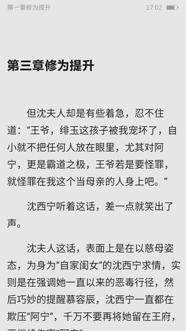 追书云小说免费阅读软件