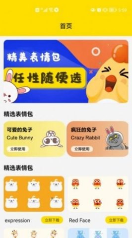 兔子表情包斗图软件
