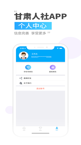 2022甘肃人社认证养老保险官方版