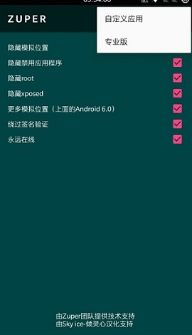 Zuper root隐藏模板APP