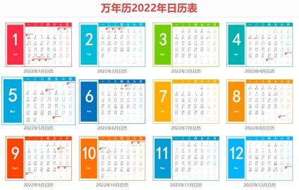 2022年日曆全年表完整版v747可打印