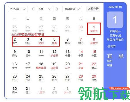 2022年日历全年表完整版