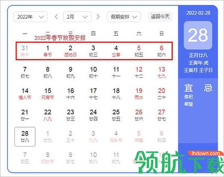 2022年日历全年表完整版
