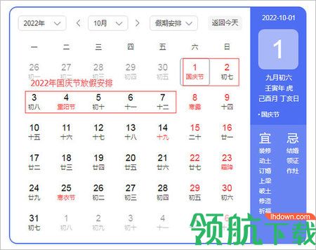 2022年日历全年表完整版