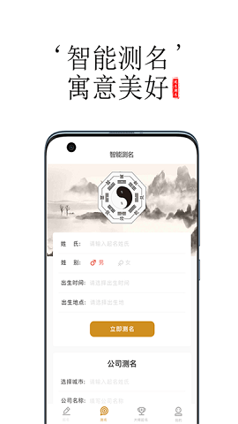 起名字天师免费版