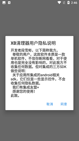 XB清理器最新官方版