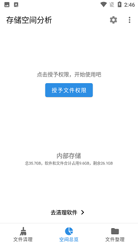 XB清理器最新官方版