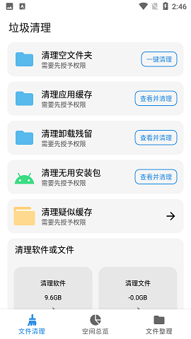 XB清理器最新官方版