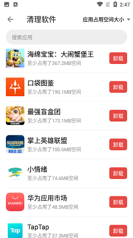 XB清理器最新官方版