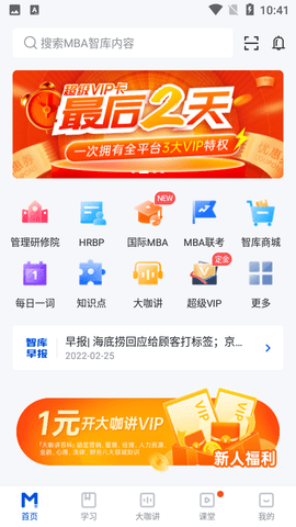 MBA智库专业版 (2)