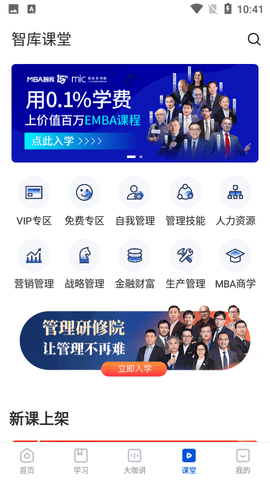 MBA智库专业版 (5)