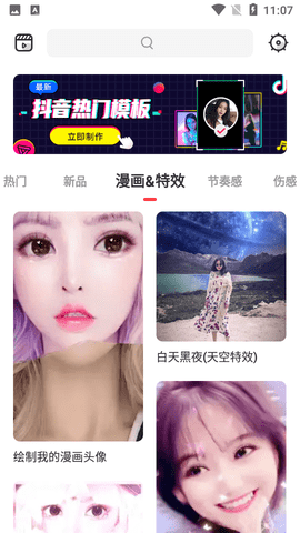 节奏酱破解版热门模板免费用
