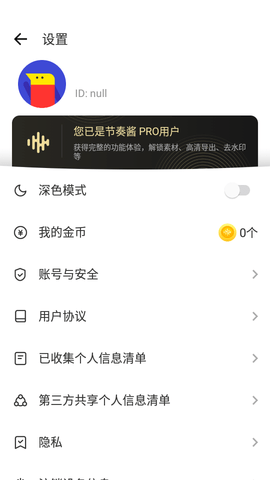 节奏酱破解版 (4)