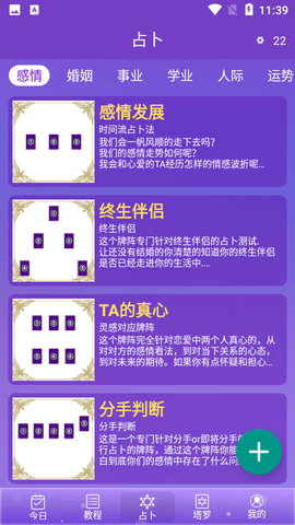 塔罗牌占卜 (2)