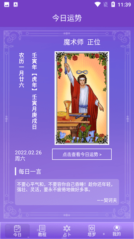 塔罗牌占卜 (4)