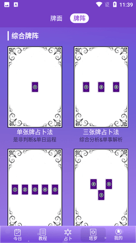 塔罗牌占卜 (5)