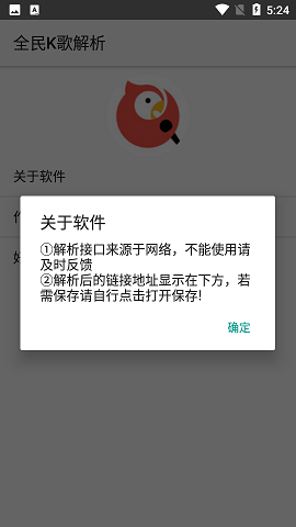 全民K歌解析提取APP