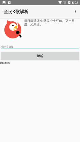 全民K歌解析提取APP