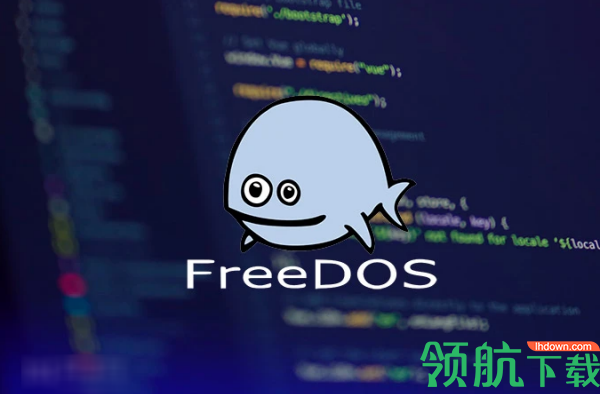 免费开源DOS系统FreeDOS