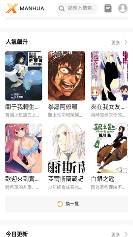 X漫画APP免付费版