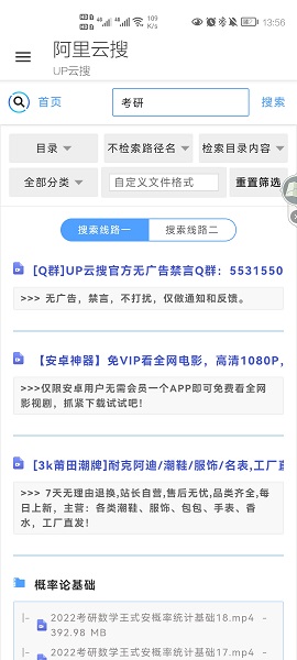 阿里云搜搜索引擎APP最新版