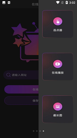 连点器自动点击助手APP稳定版