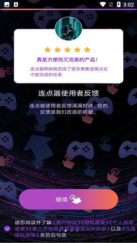 连点器自动点击助手APP稳定版