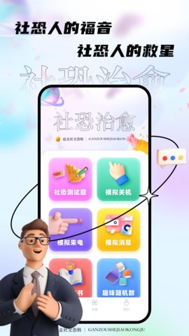 社恐快跑神器APP最新版