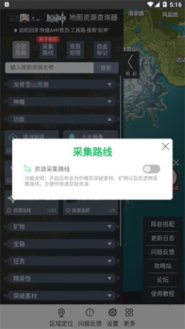 原神地图工具最新版