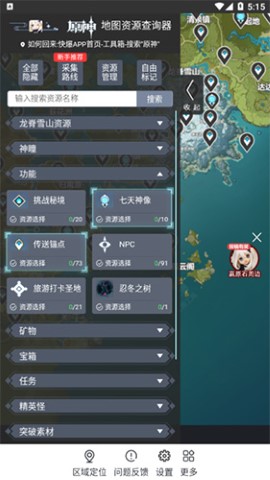 原神地图工具最新版