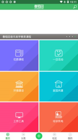 春稻田幼儿特色教育app