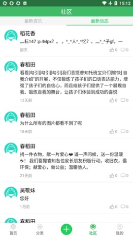 春稻田幼儿特色教育app