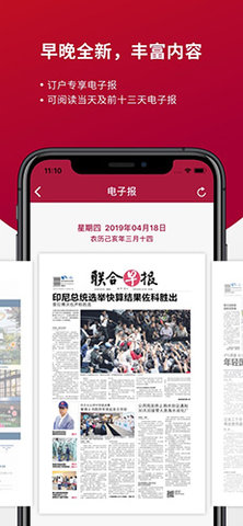 早报联合早报App2022最新版