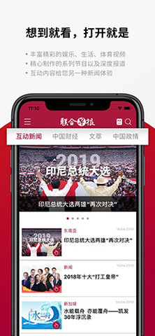 早报联合早报App2022最新版