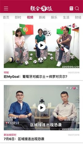 早报联合早报App2022最新版