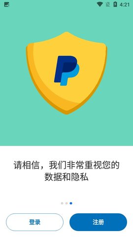 paypal安卓最新版 (3)