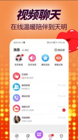 草聊交友app最新版2022