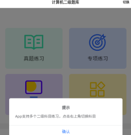 计算机二级题库app