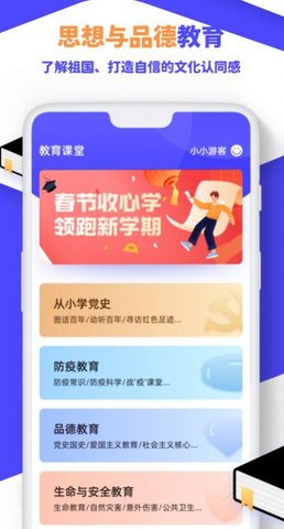 中小学学习云2022最新版