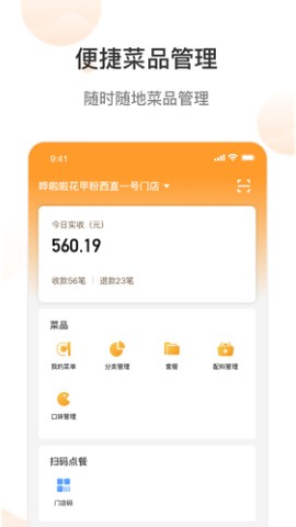 哗小宝店铺收银app