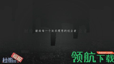 社畜的福报2023最新版