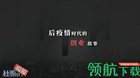 社畜的福报2023最新版