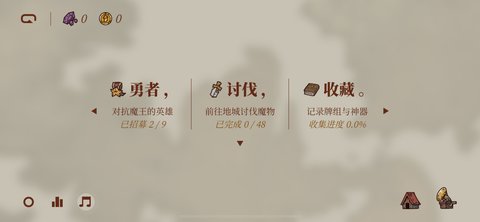 勇者也要闯魔城无限金币版