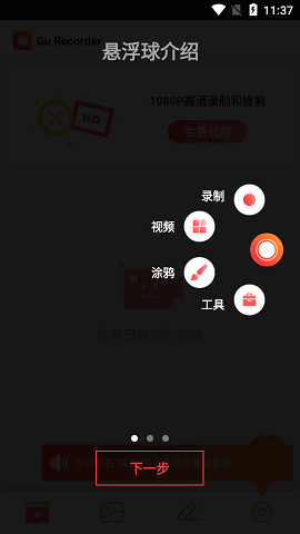 Gu Recorder录屏高级版