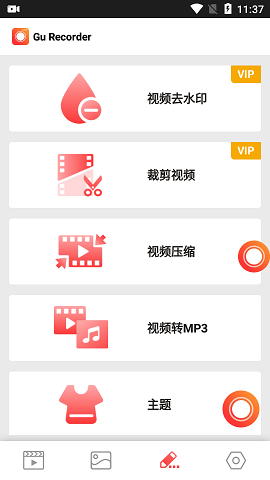 Gu Recorder录屏高级版