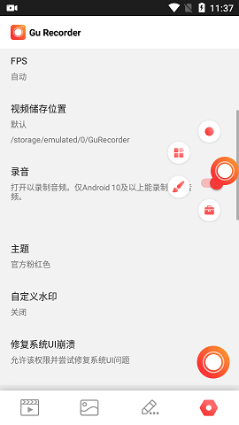 Gu Recorder录屏高级版