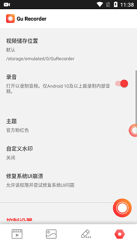 Gu Recorder录屏高级版