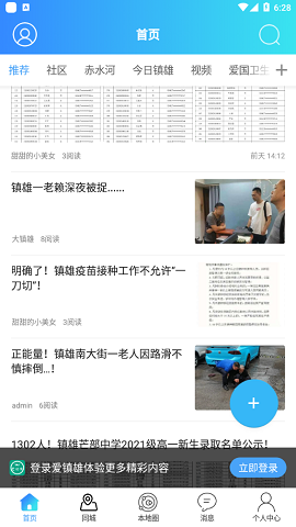 爱镇雄客户端