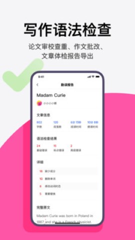 火龙果语法校对app