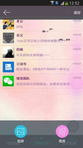 微信主题助手app